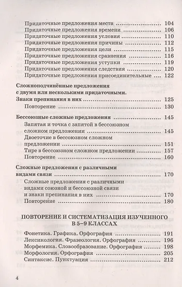 Диктанты по русскому языку. К учебнику С.Г. Бархударова и др. "Русский язык". 9 класс - фото 3