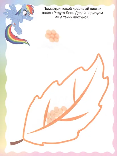 Раскрашиваем пальчиками № ПР 1906 ("Мой маленький пони") - фото 5