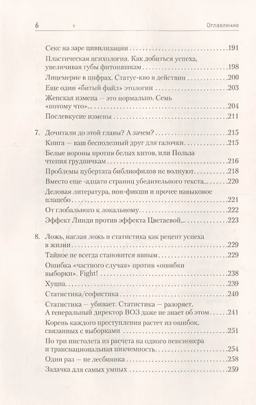 Ничто не истина. Краткая история человеческой глупости - фото 6