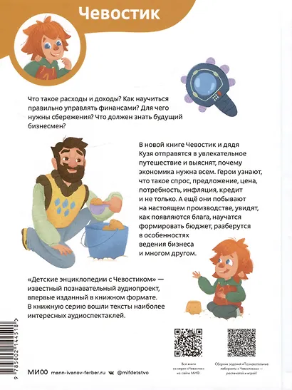 Увлекательная экономика. Детская энциклопедия (Чевостик) - фото 10