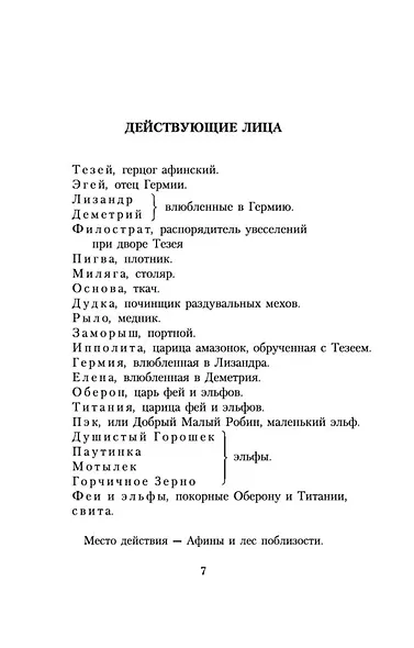 Сон в летнюю ночь - фото 7