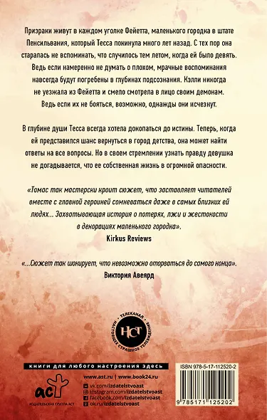 Где скрывается правда - фото 2