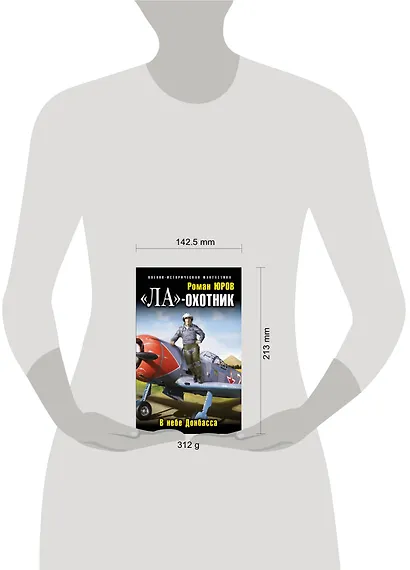 "Ла" - охотник. В небе Донбасса - фото 3