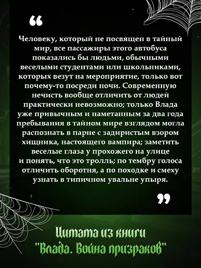 Влада. Война призраков - фото 6