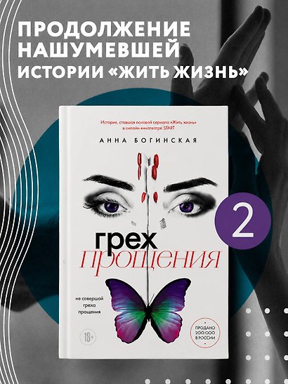 Грех прощения. Не совершай греха прощения - фото 4