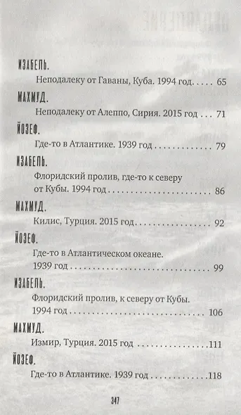 Беженец - фото 9