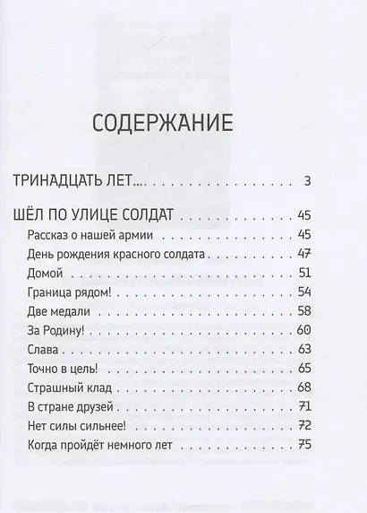 Тринадцать лет. Шёл по улице солдат - фото 3
