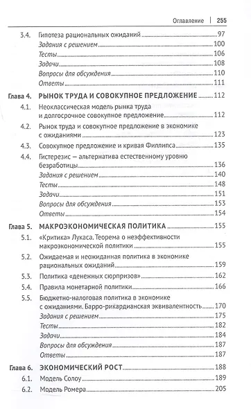 Макроэкономика-2. Учебник - фото 3