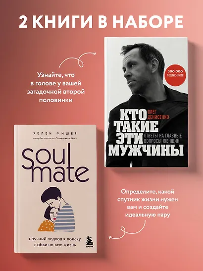 Комплект из 2-х книг. Любовный интеллект. Две главные книги, которые помогут понимать мужчин и найти свою половинку - фото 4