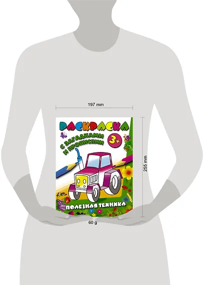 РаскрЗагадкиПрописи Полезная техника - фото 3