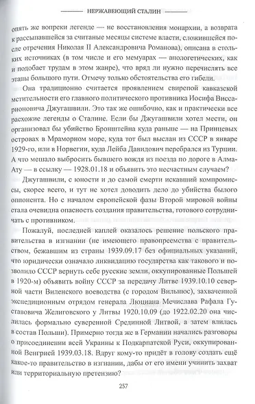 Нержавеющий Сталин - фото 5