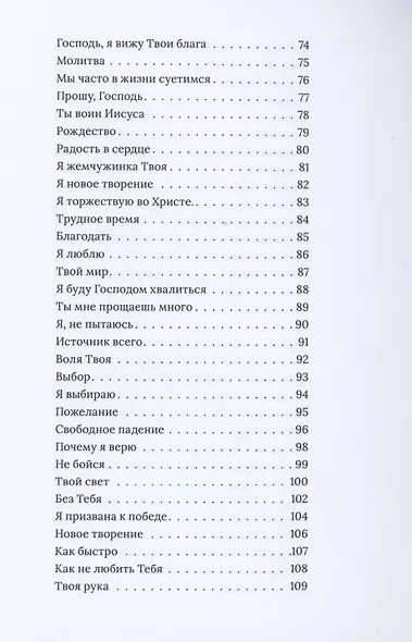 Мелодия души - фото 4