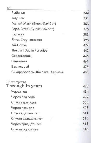 Байрон из Крыма - фото 4