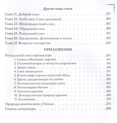 Проблемы комизма и смеха - фото 4