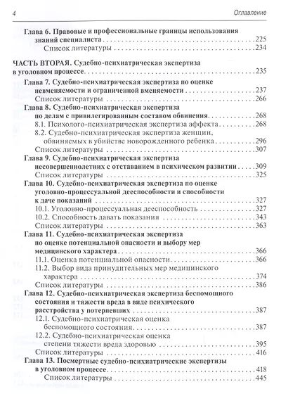 Судебно-психиатрическая экспертиза - фото 3