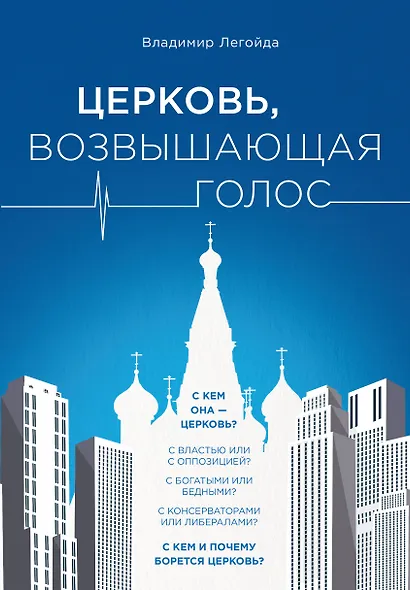 Церковь, возвышающая голос - фото 1
