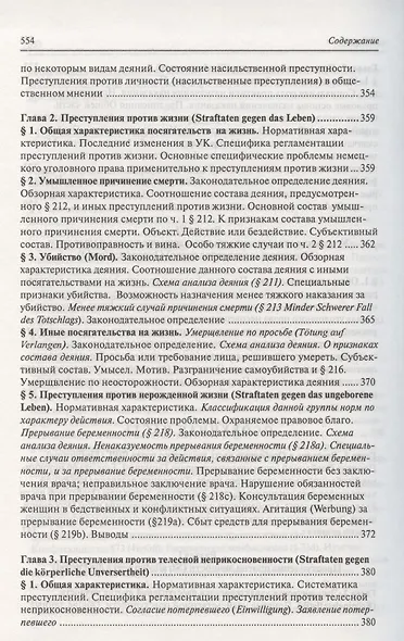 Современное немецкое уголовное право - фото 13