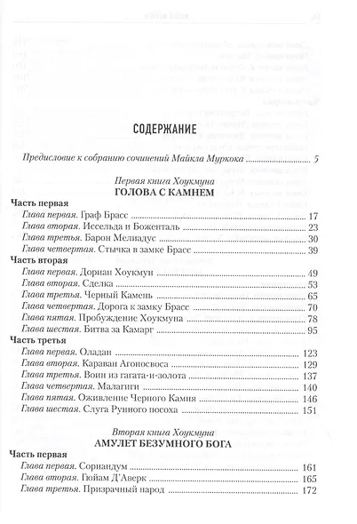 История Рунного посоха. Хроники замка Брасс (комплект из 2 книг) - фото 2