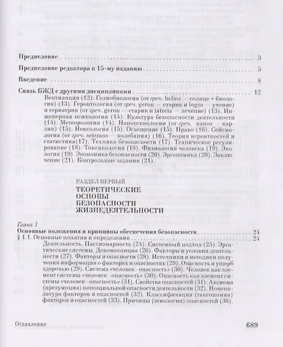 Безопасность жизнедеятельности Учебник (12,15,17 изд) (УдВСпецЛ) Занько - фото 2