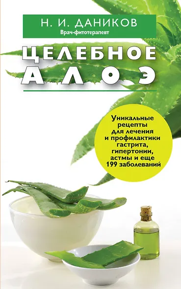 Целебное алоэ - фото 1