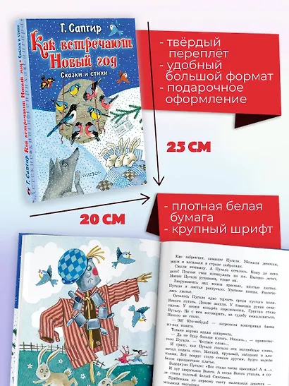 Как встречают Новый год. Сказки и стихи - фото 6