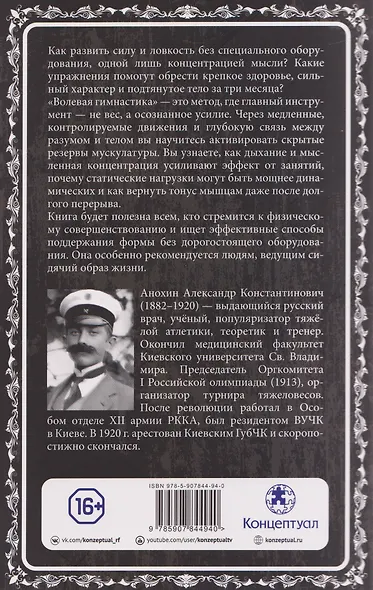 Волевая гимнастика. Психофизиологические движения - фото 2