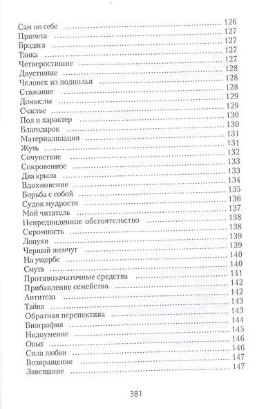 Погаснет жизнь но я останусь Собрание сочинений (Глинка) - фото 7