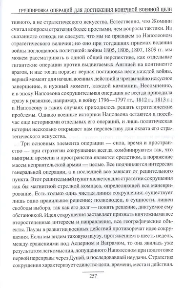 Стратегия. Искусство политики и войны - фото 6
