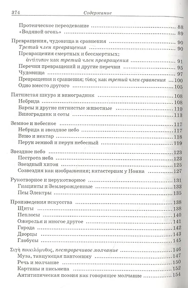 Глобус звездного неба. Поэтическая мастерская Нонна Панополитанского - фото 3