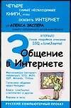 Общение в Интернете - фото 1