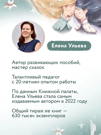 Хорошие сказки для крепкого сна - фото 10