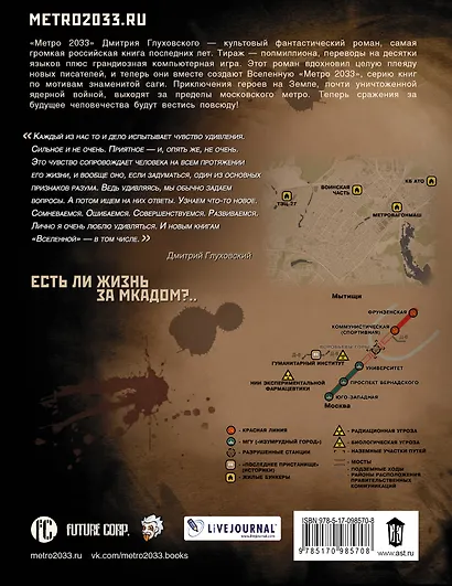Метро 2033: Изоляция - фото 2