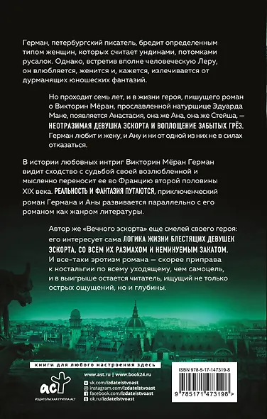 Вечный эскорт - фото 2