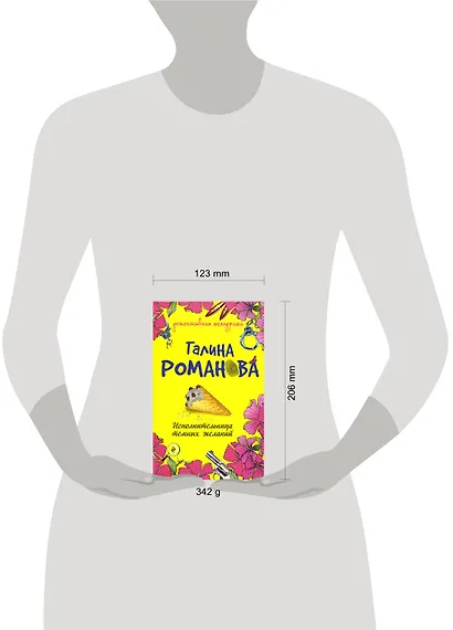 Исполнительница темных желаний - фото 2