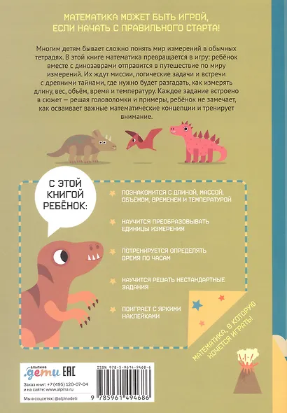 Единицы измерения. Тетрадь-тренажёр - фото 2