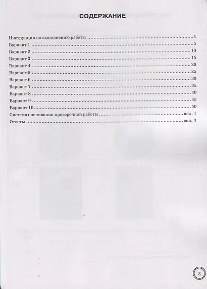 История. Всероссийская проверочная работа. 5 класс. Типовые задания. 10 вариантов заданий - фото 2