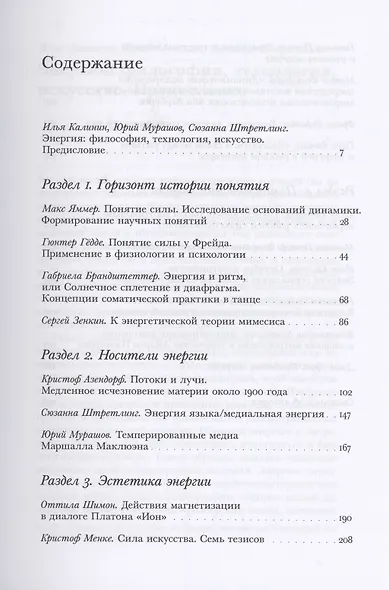 Энергия: трансформации силы, метаморфозы понятия - фото 2