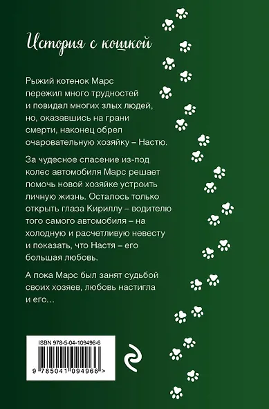 Огненный Марс - фото 2