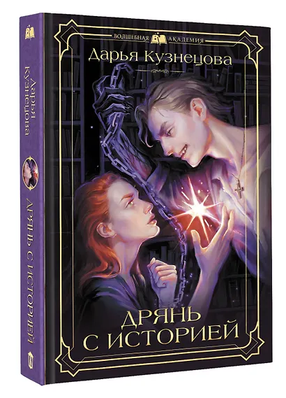 Дрянь с историей - фото 3