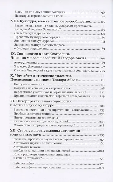 Символы и общество. Интерпретативная социология - фото 3