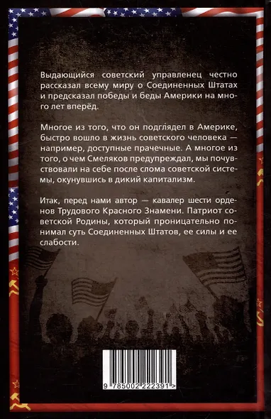 Советский директор в Америке. Взлёты и падения страны доллара - фото 2