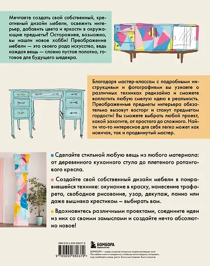 Мебель в цвете. 25 вдохновляющих проектов по созданию дизайна предметов интерьера - фото 2