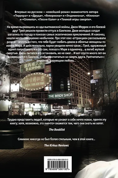 Двуликий демон Мара. Смерть в любви - фото 2