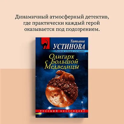 Олигарх с Большой Медведицы - фото 7