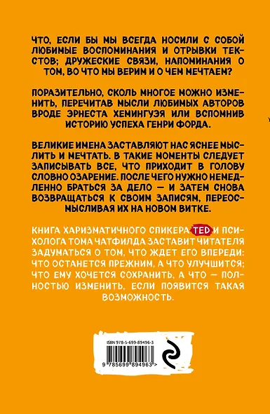 Как превратить случайные записи в великие дела - фото 2