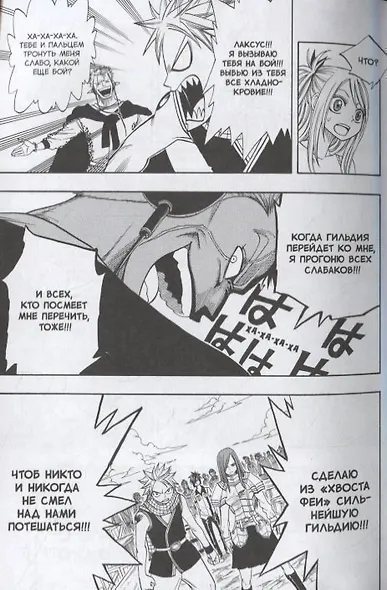 Хвост Феи. Том 9 (Fairy Tail / Сказка о Хвосте феи). Манга - фото 5