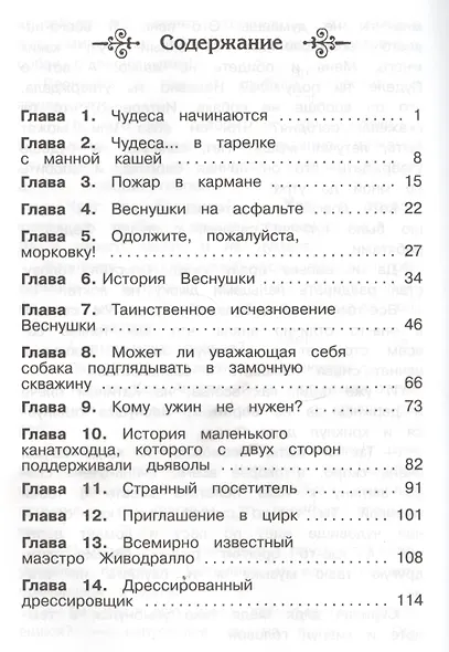 Приключения Веснушки - фото 2