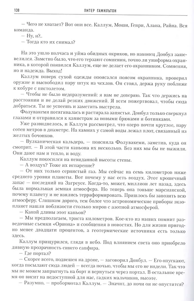 Спасение - фото 2