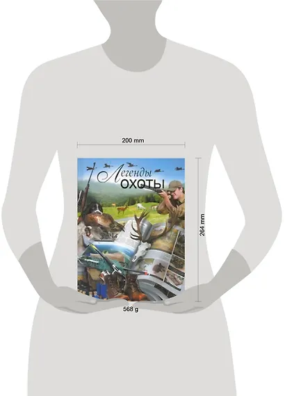 Легенды охоты - фото 2