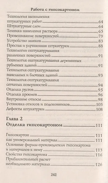 Гипсокартонные и отделочные работы От и До - фото 3